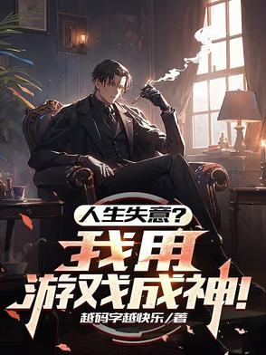 登临至高更新状态连载中作者越码字越快乐