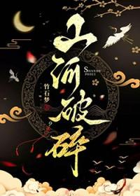 山河破碎风飘絮身世浮沉雨打萍修辞手法