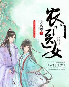 王爷娇宠田园妻