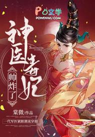神医毒妃～5